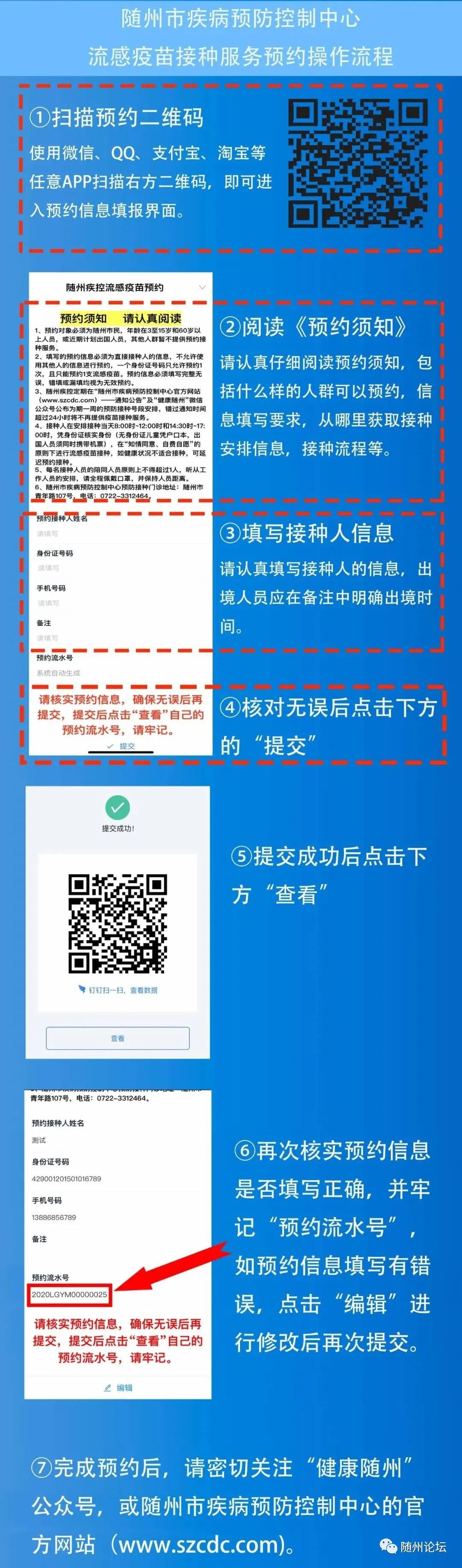 可通过关注"健康随州"公众号和"随州疾控网"扫二维码预约方式进行预约